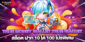 true money wallet true wallet สล็อต ฝาก 10 ได้ 100 โปรพิเศษ